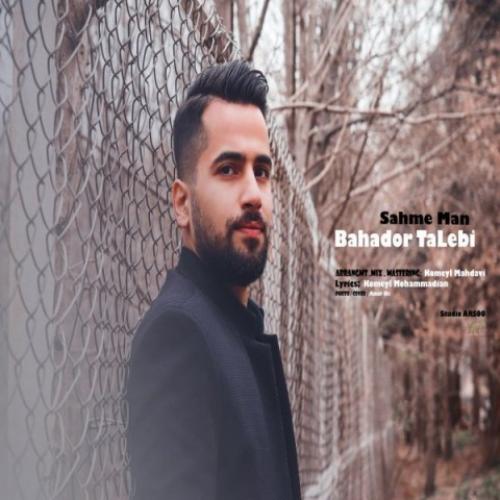 بهادر طالبی سهم من